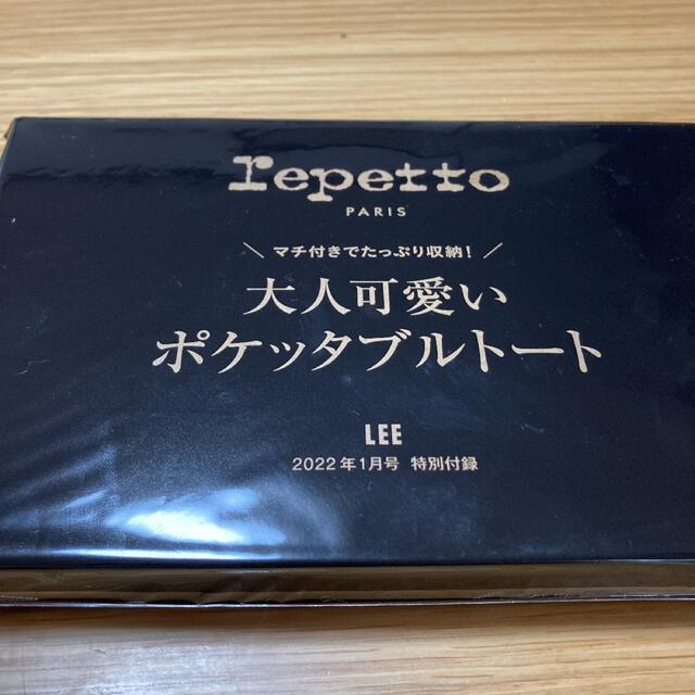 repetto(レペット)のLEE1月号　付録　ポケッタブルトート　（専用） エンタメ/ホビーの雑誌(その他)の商品写真