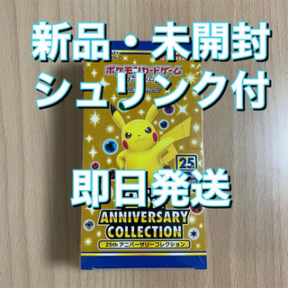 ポケモンカード 25th アニバーサリーコレクション シュリンク付き(Box/デッキ/パック)