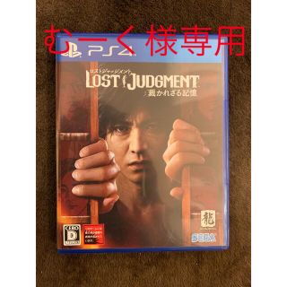 プレイステーション4(PlayStation4)のLOST JUDGMENT：裁かれざる記憶 PS4(家庭用ゲームソフト)