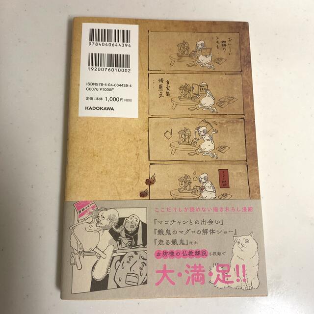 丁寧な暮らしをする餓鬼 エンタメ/ホビーの漫画(その他)の商品写真