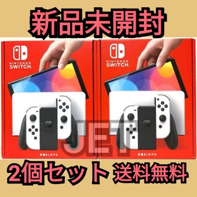 新品未開封2個◆Nintendo Switch 本体 有機ELモデル ホワイト