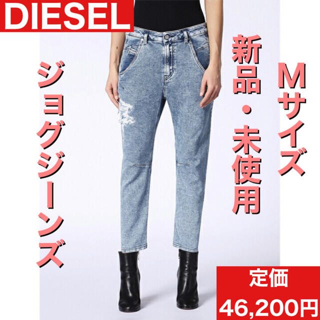 DIESEL(ディーゼル) ジョグジーンズ