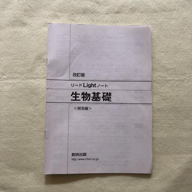 リードLightノート生物基礎 エンタメ/ホビーの本(語学/参考書)の商品写真