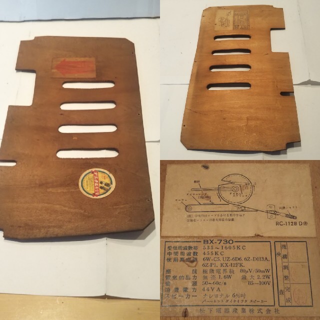 ナショナル真空管ラジオ、BX-730(1953年、昭和28年式)、作動品 ナショナル真空管ラジオ、BX-730(1953年、昭和28年式)、作動品