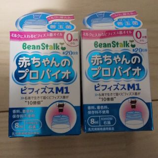 オオツカセイヤク(大塚製薬)の赤ちゃんのプロバイオ 未開封2個セット(その他)