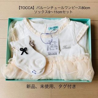 トッカ(TOCCA)の【TOCCA】新品タグ付き　バルーンチュール ワンピース　ソックス　セット(ワンピース)