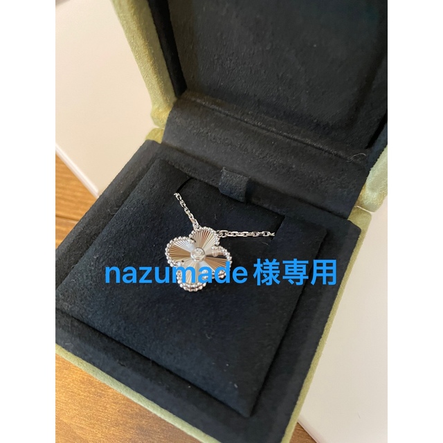 Van Cleef & Arpels(ヴァンクリーフアンドアーペル)のnazumade様専用 レディースのアクセサリー(ネックレス)の商品写真