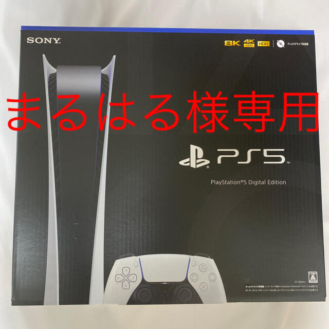 【新品未使用】PS5 デジタルエディション(CFI-1000B01)