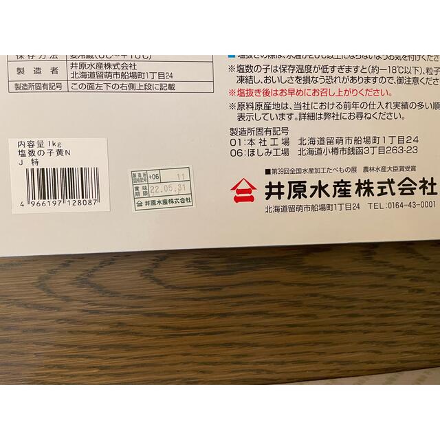 井原水産の通販　Jtokyo　1kg　by　ヤマニ　塩数の子　shop｜ラクマ