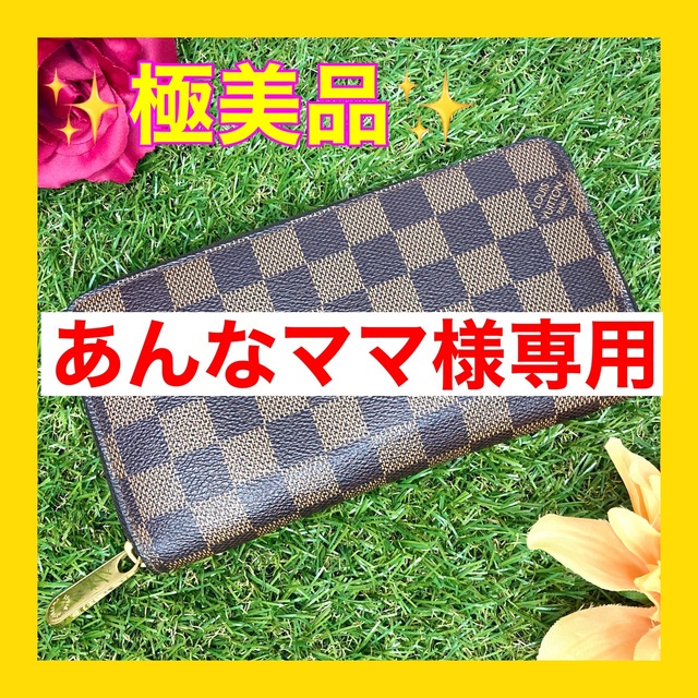 LOUIS VUITTON - ⭐極美品⭐ ルイヴィトン ダミエ ジッピーウォレット