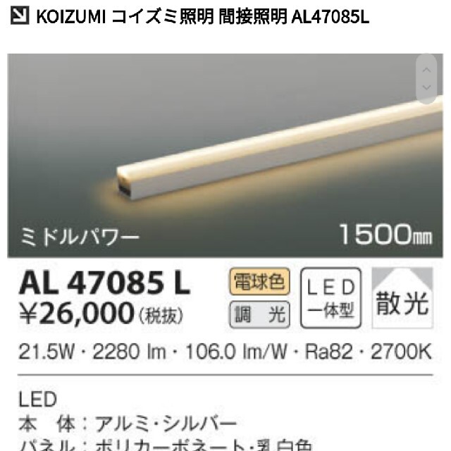 コイズミ照明 間接照明 斜光 調光タイプ KOIZUMI コーブ照明