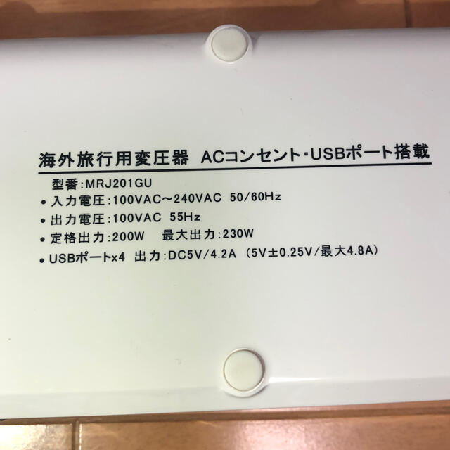 海外旅行用変圧器 ACコンセント&USB搭載 MRJ201GU スマホ/家電/カメラの生活家電(変圧器/アダプター)の商品写真