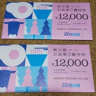 ゼンショー 株主優待券 24000円分(レストラン/食事券)