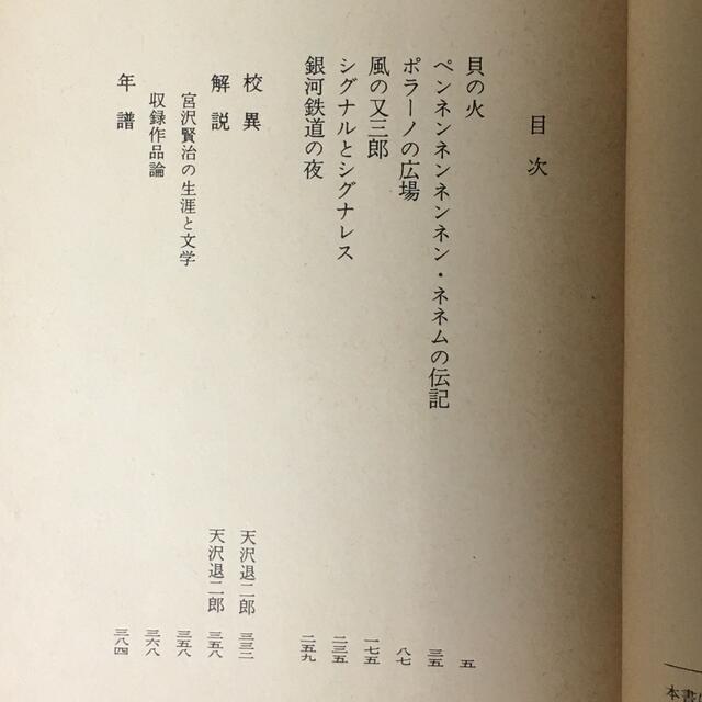 銀河鉄道の夜　宮沢賢治　講談社文庫　文庫本 エンタメ/ホビーの本(文学/小説)の商品写真