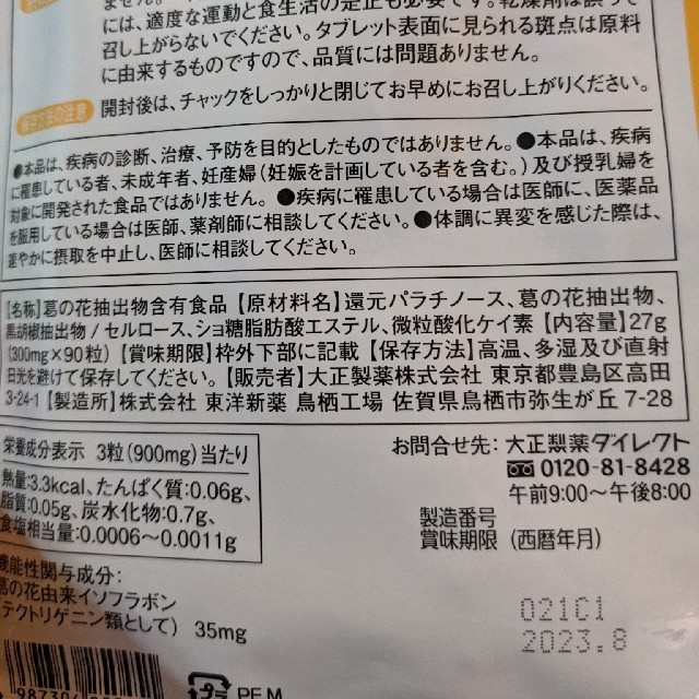 おなかの脂肪が気になる方のタブレット6個セット 1