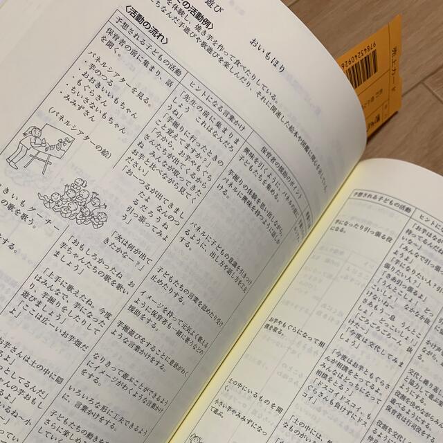 豊かな感性を育む身体表現遊び エンタメ/ホビーの本(人文/社会)の商品写真