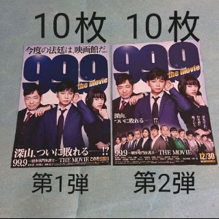 アラシ(嵐)の松本潤 99.9 フライヤー(印刷物)