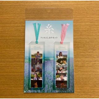 映画　糸　劇場グッズ　フィルムしおり　菅田将暉　小松菜奈　新品未開封　しおり　琹(男性タレント)