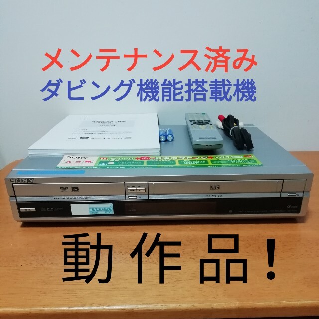 SONY VHS/DVDレコーダー【RDR-VX30】