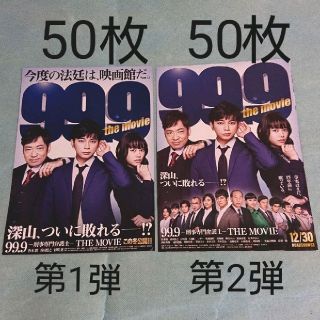 アラシ(嵐)の松本潤 99.9 フライヤー(印刷物)