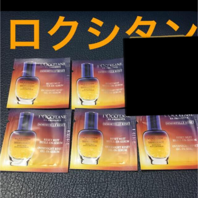 L'OCCITANE(ロクシタン)のL’OCCITANE ロクシタン IMオーバーナイトRセラム　美容液 コスメ/美容のスキンケア/基礎化粧品(美容液)の商品写真