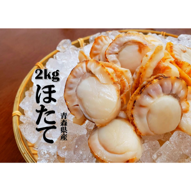 たんぱく質たっぷり！青森県産ボイルホタテ 食品/飲料/酒の食品(魚介)の商品写真