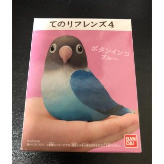 バンダイ(BANDAI)のてのりフレンズ4:ボタンインコブルー🐧(その他)