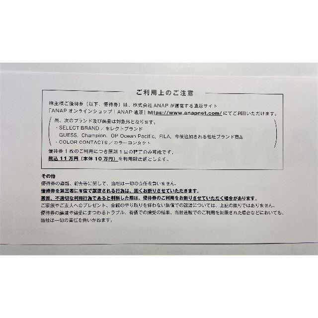 ANAP(アナップ)のRu プロフ必読様専用 ANAP株主優待券ｵﾝﾗｲﾝｼｮｯﾌﾟ30％OFF券5枚 チケットの優待券/割引券(ショッピング)の商品写真