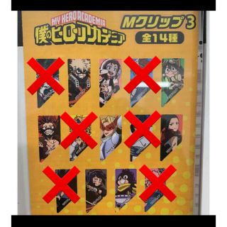 バンダイ(BANDAI)の新品　ヒロアカ  Mクリップ　8個セット(キャラクターグッズ)