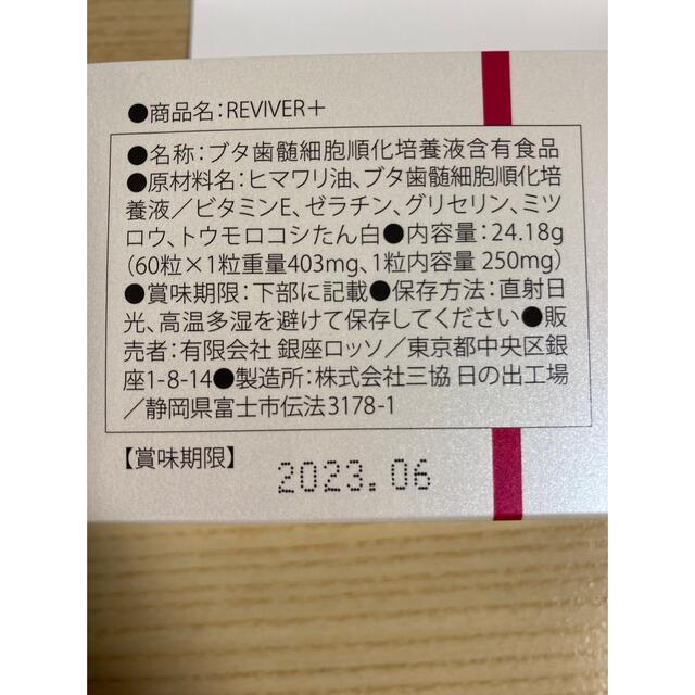 ルヴィ REVI リバイバープラス 箱なし - 洗顔料