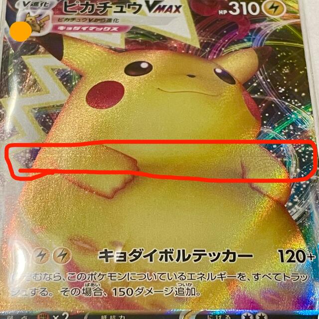 ポケモン ポケモンカード ピカチュウvmax エラーカードの通販 By Comic S Shop ポケモンならラクマ ポケモン ポケモンカード ピカチュウvmax エラーカードの通販 By Comic S Shop ポケモンならラクマ