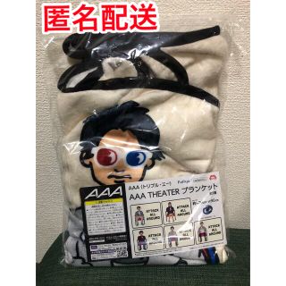 トリプルエー(AAA)の【新品】【匿名配送】 AAA ブランケット 日高光啓(ミュージシャン)