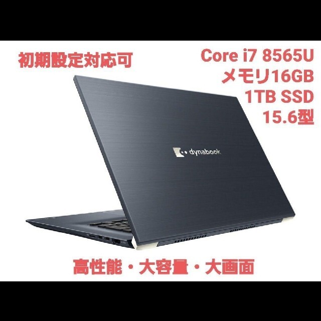東芝 - dynabook ノートパソコン／core i7／メモリ16GB／1TB SSD