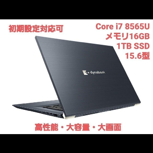 dynabook ノートパソコン／core i7／メモリ16GB／1TB SSD