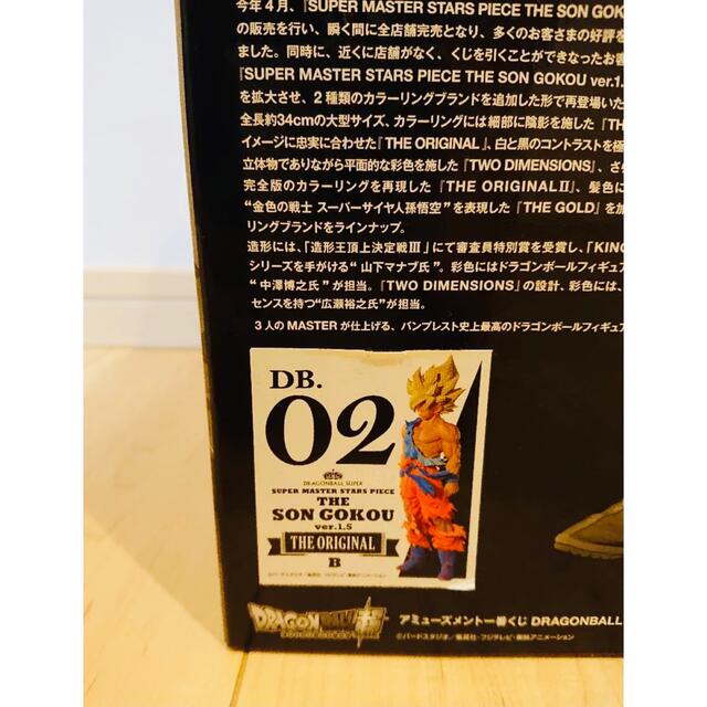 ドラゴンボール　smsp 02 エンタメ/ホビーのフィギュア(アニメ/ゲーム)の商品写真