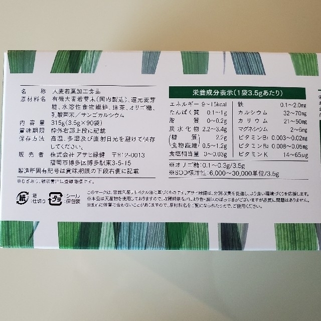 アサヒ緑健  緑効青汁  (ポイントシール3枚付き) 食品/飲料/酒の健康食品(青汁/ケール加工食品)の商品写真