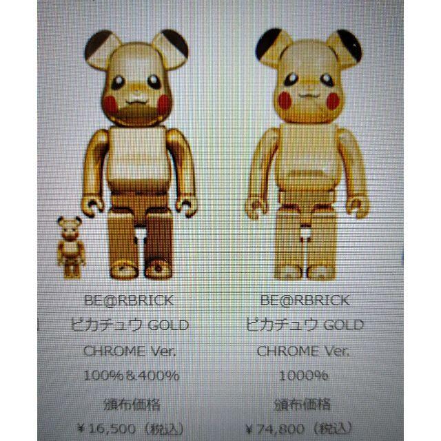 BE@RBRICK ピカチュウ GOLD CHROME Ver. セット