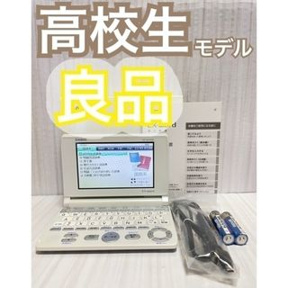 カシオ(CASIO)の良品※電子辞書 高校生モデル 予習復習・大学受験 取説付※C23(電子ブックリーダー)