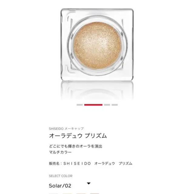 SHISEIDO (資生堂)(シセイドウ)のSHISEIDO オーラデュウプリズム　02 Solar コスメ/美容のベースメイク/化粧品(アイシャドウ)の商品写真