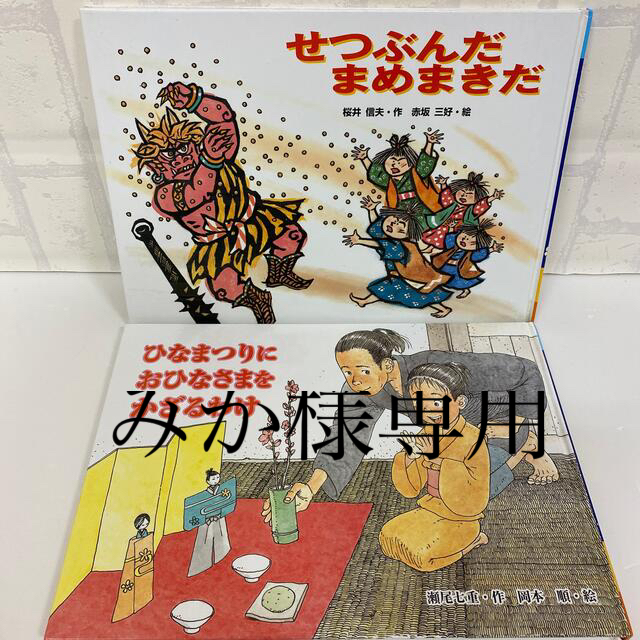 おまとめ7冊　行事の由来えほん　ひなまつりにおひなさまをかざるわけ