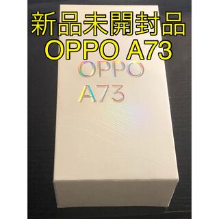 オッポ(OPPO)の【新品未開封】OPPO A73 ダイナミックオレンジ　SIMフリー(スマートフォン本体)