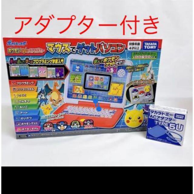 新品　ポケットモンスター ポケモン ピカッとアカデミー マウスでゲットパソコン