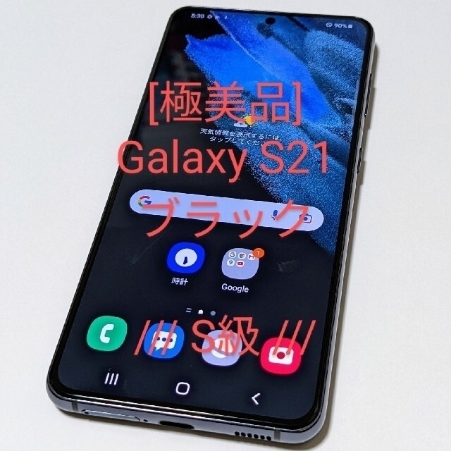 Galaxy - いっくん [極美品]GALAXY S21 5G S級 SIMフリー