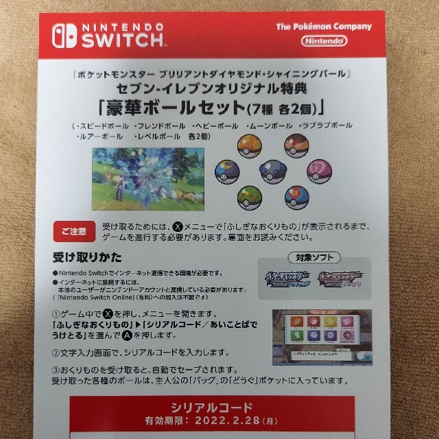 Nintendo Switch わごろ様専用 セブンイレブン特典 豪華ボールセットの通販 By コジローn S Shop ニンテンドースイッチならラクマ