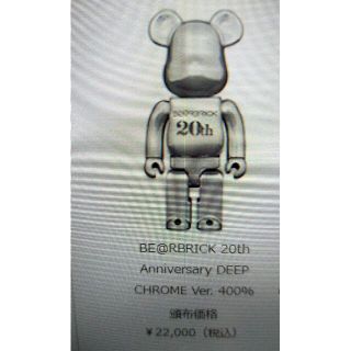 メディコムトイ(MEDICOM TOY)のBE@RBRICK 20th Anniversary DEEP CHROME(その他)