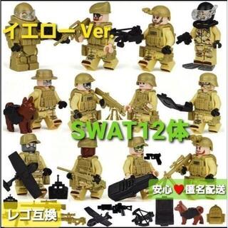 ☆レゴ互換品 特殊部隊SWAT⑤☆ ミニフィグ12体&武器(積み木/ブロック)
