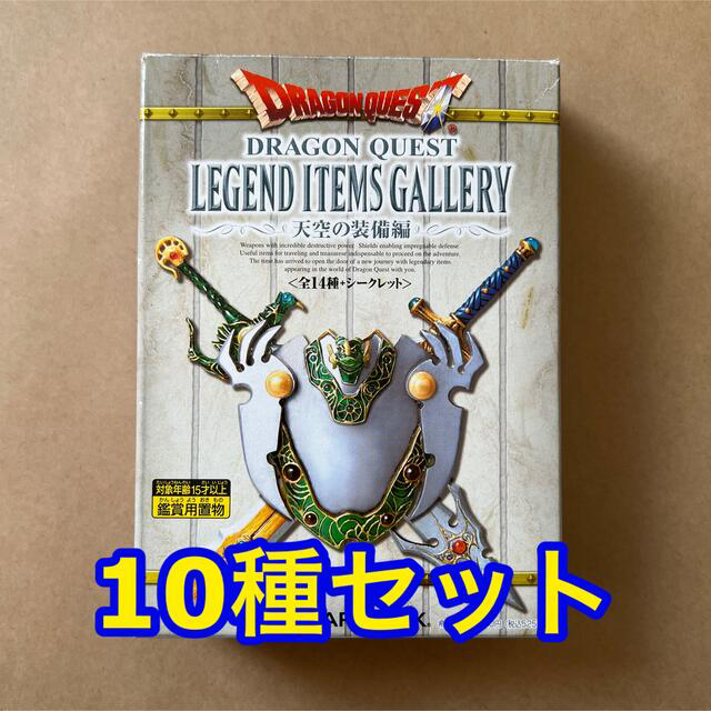 SALE/93%OFF】 ドラクエ レジェンドアイテムズギャラリー グリンガム