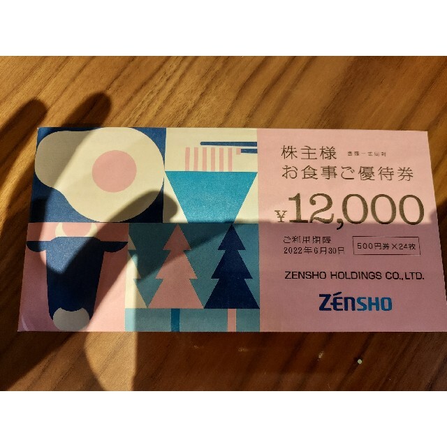 ゼンショーの株主優待券12000円分です。有効期限は2022年6月30日です