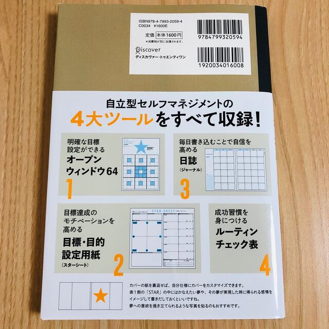 目標達成ノートＳＴＡＲ　ＰＬＡＮＮＥＲ エンタメ/ホビーの本(ビジネス/経済)の商品写真