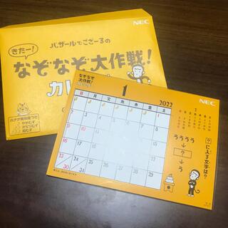 エヌイーシー(NEC)の2022 カレンダー(カレンダー/スケジュール)